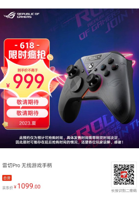 这手柄发布了半年终于要上市了，但也还是没有确切日期，预约十几天