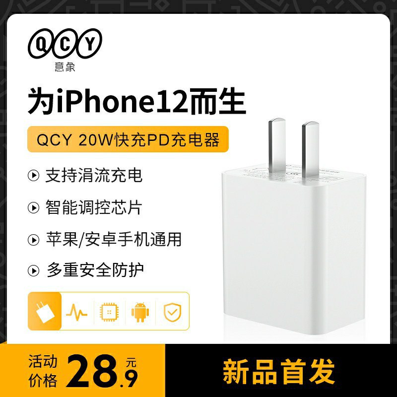 紫米都做耳机了，那我 QCY 做个充电器岂不是很合理