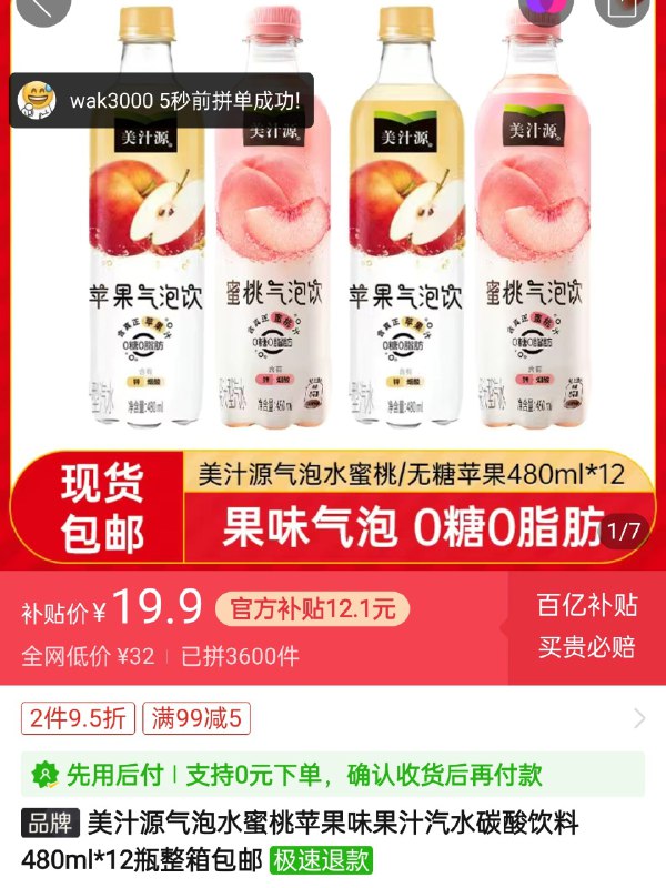 感觉美汁源这个是可口可乐所有类元气森林尝试里唯一好喝的了，尤其是苹果这款