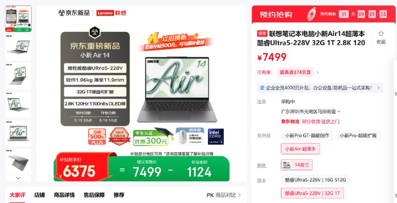 这个也还行，国区把屏幕换了算做人，不过 32+1 还是比 16+512 贵了 1500