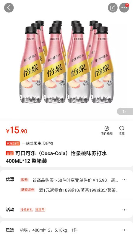 惊了，可口可乐的京东自营陕西 SKU 居然优惠了