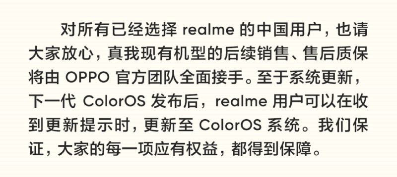 其实很多 realme 的东西用的不是 oddo 开发的组件，都找了外部合作伙伴，这感觉后续维护会（