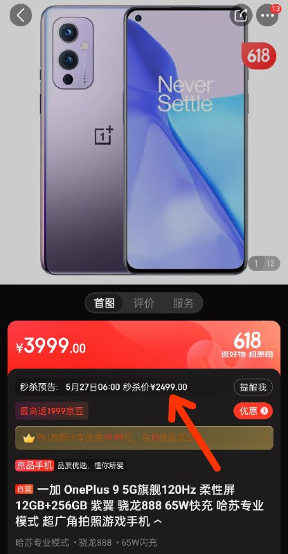 OnePlus 9 也是一部塑料边框的手机，但它的整机质感怎么就不是 Reno8 那样的呢？这机器可能是去年遇到 27xx 的价格比较合适，现在买晚了点吧？