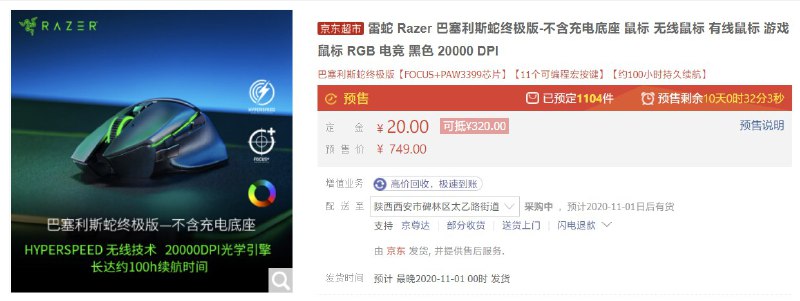 Razer Basilisk 终极版无底座款定金预售价 ￥449