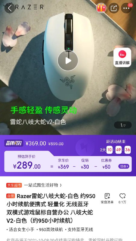 Orochi v2 学生认证券后 ¥289