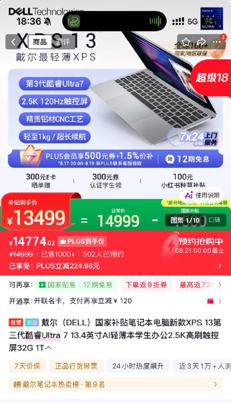 如果你觉得 XPS 13 的 WCL 版还不够贵的话，PTL 404 版国行上市了