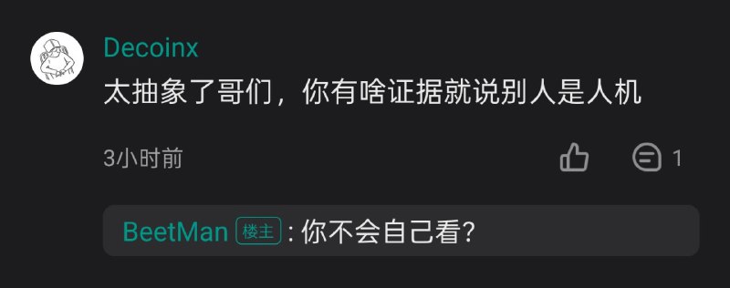 傻之逼