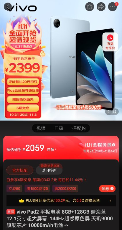 三家的新处理器平板（8+128）：小米平板 6 Pro ¥1979！C8mG95g2nOMWfqL6！