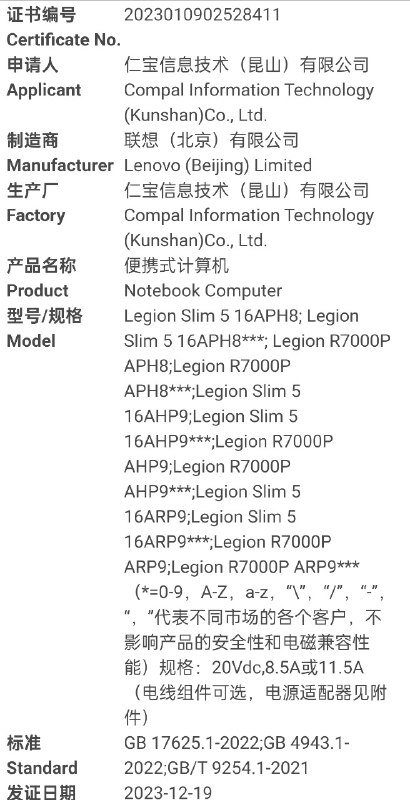小新 16/IdeaPad Slim 5 16AHP9 Hawk Point 版本通过 3C 认证，65W/100W 电源适配器