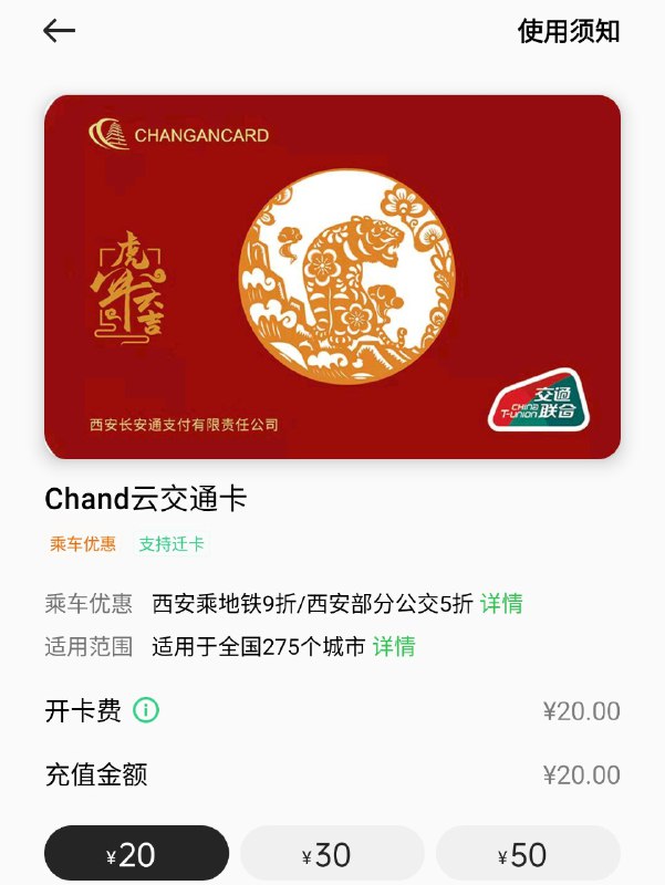 欢太健康终于有长安通了，哭了