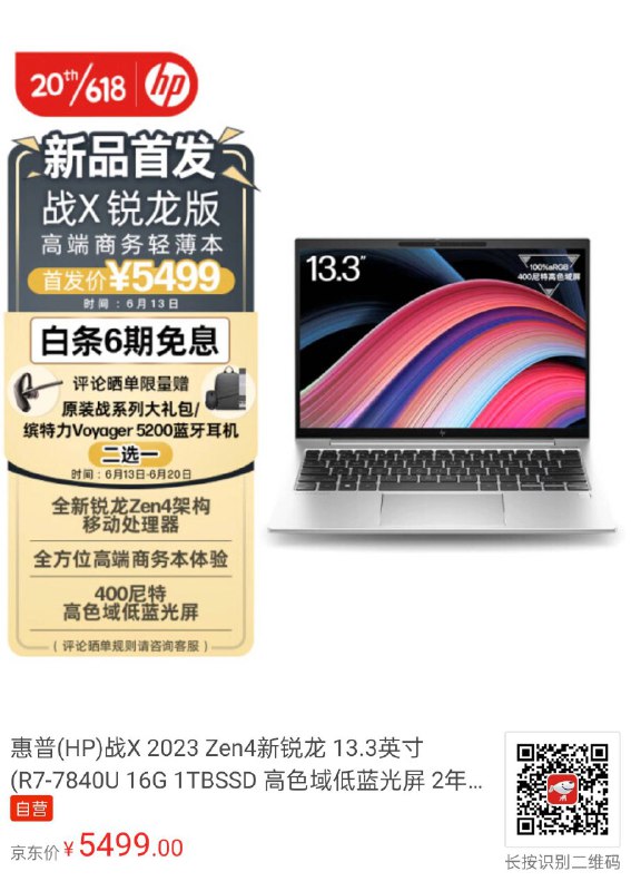 战 X 锐龙版也更新了！13 FHD 400nits LPDDR5 64007840U 16+1TB ¥54997840U 32+1TB ¥669914 QHD 120Hz 500nits DDR5 56007540U 16+1TB ¥51997840HS 16+1TB ¥56997840HS 32+1TB ¥60997840HS 32+1TB 5G ¥69997940HS 16+1TB ¥60997940HS 32+1TB 5G ¥7199