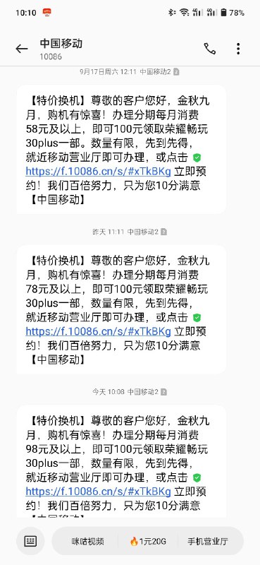 移动你的🐴呢？是不是明天该发 118 元及以上了，还等差数列呢？
