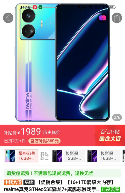 GT Neo5 SE 16+1TB ¥1989