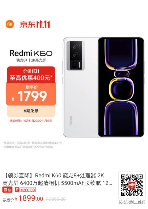 K60 自营又降价了