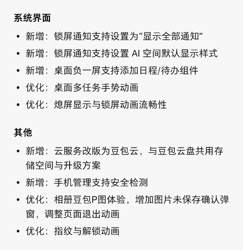 豆包 1 更新 2.5 系统了豆包 1 更新 2.5 系统了