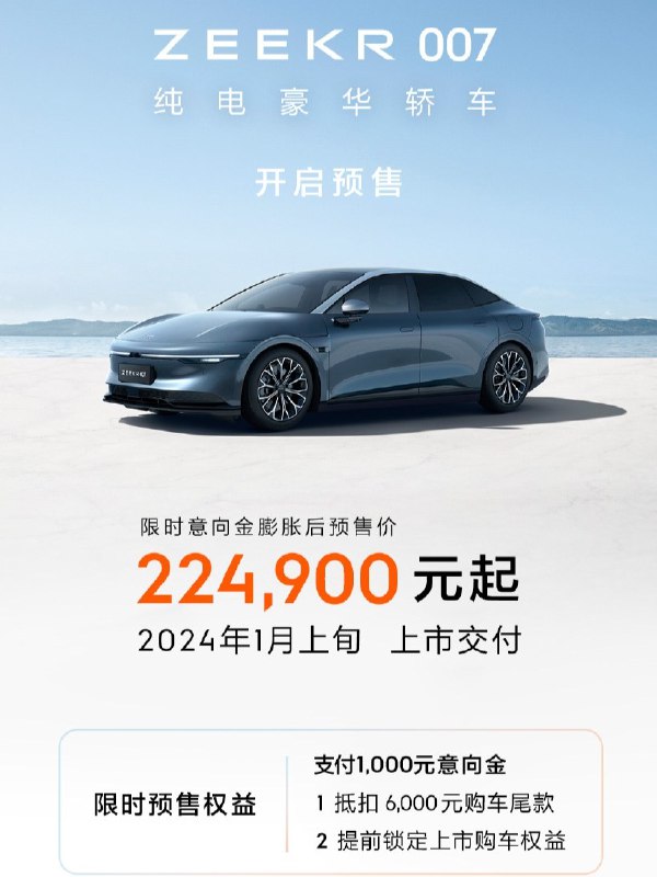 极氪 007 后驱标准续航版 224900 起极氪 007 后驱标准续航版 224900 起