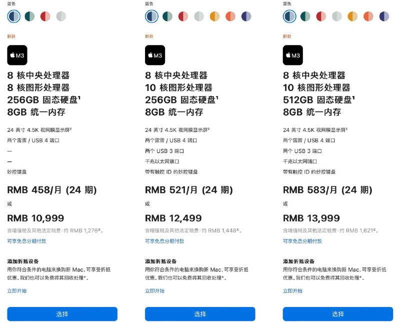 M3 iMac 依旧维持了 8+256 的祖宗之法，不像 M3 MacBook Pro 14 这种不纯之物
