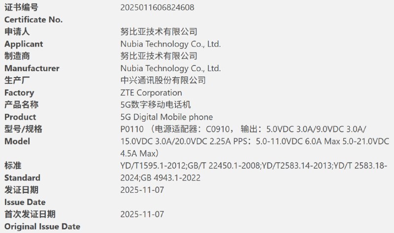 BTW 这是 nubia M153 豆包手机助手技术预览版的 3C 认证