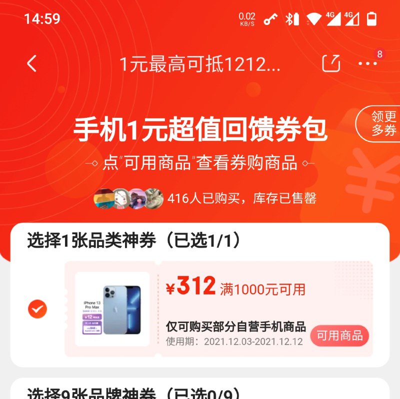 估计是，抢不到的