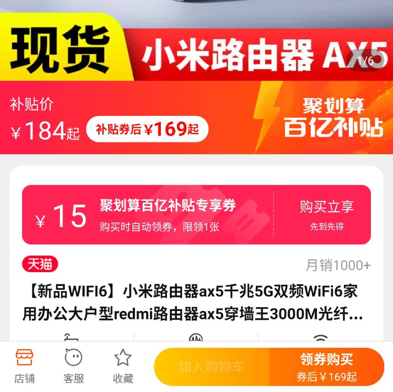 Redmi AX5 ¥169淘宝首页进百亿补贴手动搜索 AX5 即可Redmi AX5 ¥169淘宝首页进百亿补贴手动搜索 AX5 即可