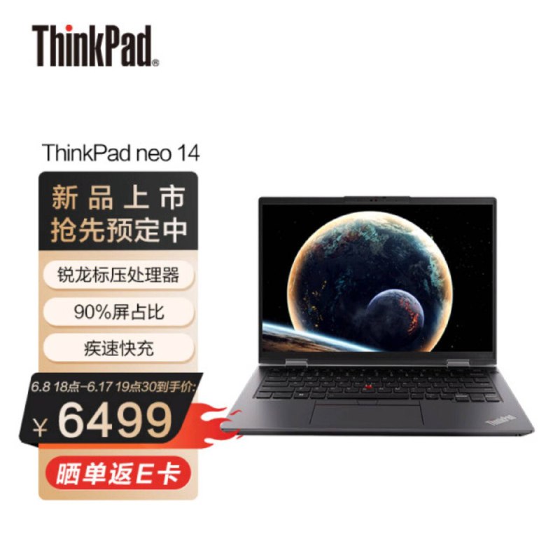 ThinkPad neo 14 的 6800H 版本也要上了，这台有 USB4！