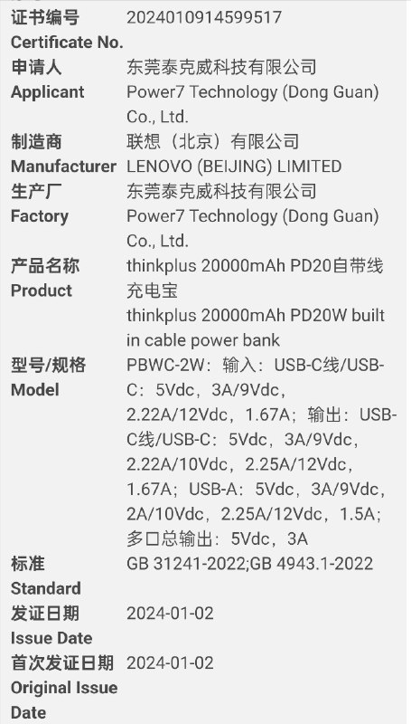 新的 thinkplus 充电宝