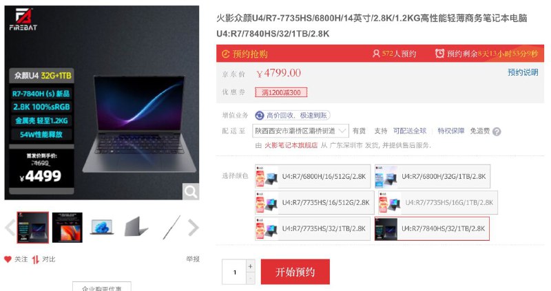 居然是火影要先给这个模具出 32GB 版了