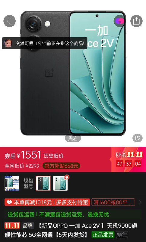 Ace 2V 12+256 ¥1551（京东 ¥1699 免费加一年无限次碎屏险）