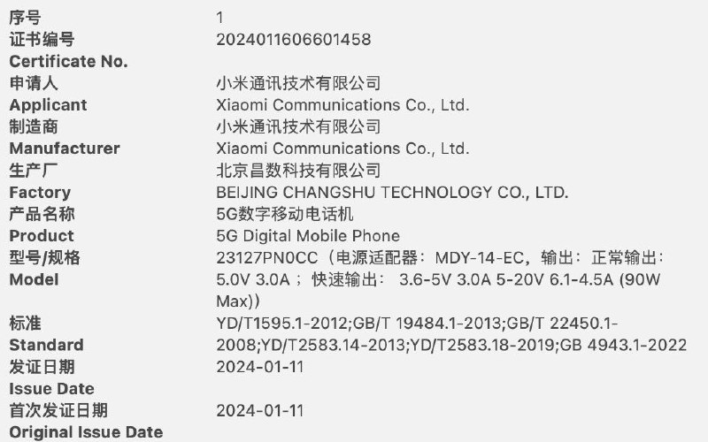 小米 14 新增小米昌平智能工厂生产版本
