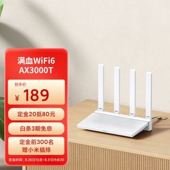 小米新路由器 AX3000T ¥189Filogic 820 MT7981B 1.3GHz 双核 A53 256MB 内存 4x 千兆网口送 15 天 UU，90 天奇游