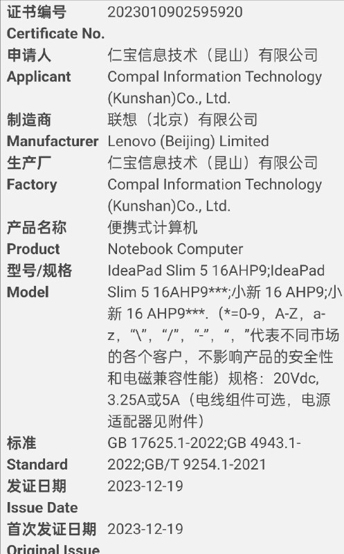 小新 16/IdeaPad Slim 5 16AHP9 Hawk Point 版本通过 3C 认证，65W/100W 电源适配器