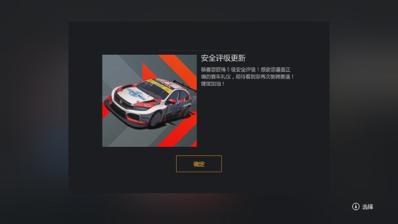 开了一场碰碰车之后我的安全评级从 B 上升到了 S？（错误地使用了软胎，胎没了还要飞过高速弯）