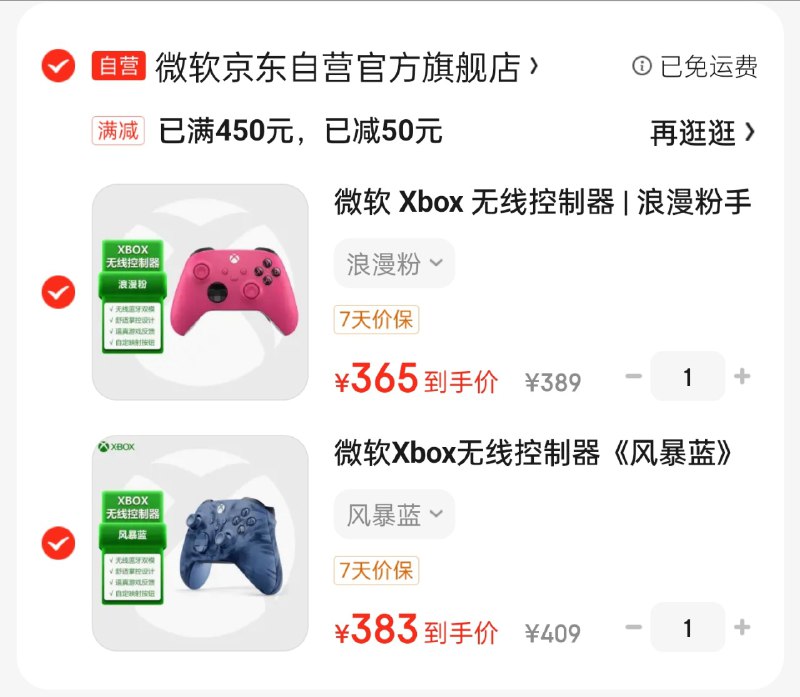 两位可能因为颜色过于劲爆而大大跌价的兄弟？浪漫粉原价 459 现价 389