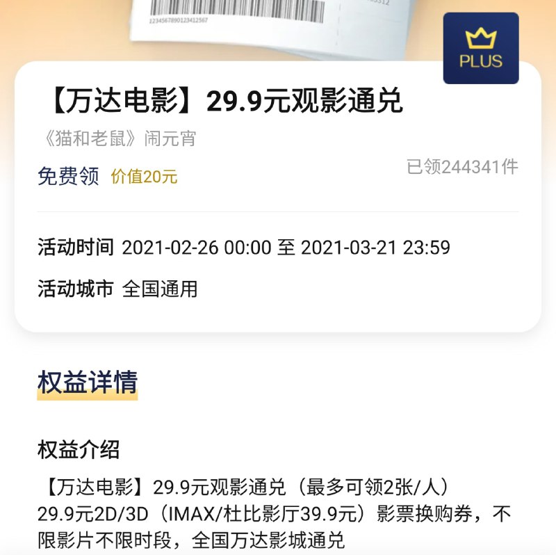 Plus 会员来领黑达通兑