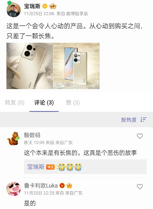 草，还我 Reno9 Pro++