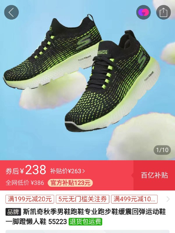 斯凯奇 Go Run 7 Hyper 单买 ¥238有 999-400 券，买四双才 ¥647 😤