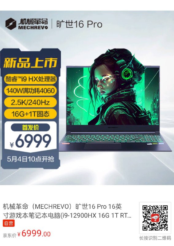 🐔哥的 129HX + 4060 ¥6999大概相当于 137HX