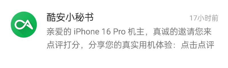 我 iPhone 上也没装酷安啊，它怎么知道的？