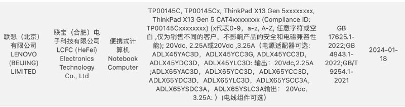 ThinkPad X13 Gen5 联宝生产，45W/65W 电源适配器华为 VGHH-16 VGHH-32 根据蓝牙认证应该是 MateBook X Pro？90W/140W 电源适配器，现款是 90W，不知道 140W 是为了什么准备的