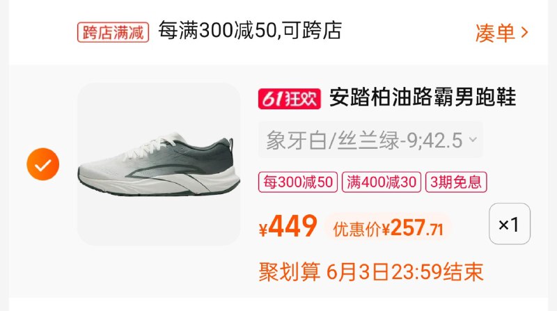 夏季霸再凑 150 的东西确实可以低价入，305 是单买的价格