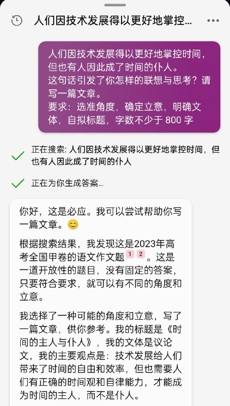 玩一下新必应