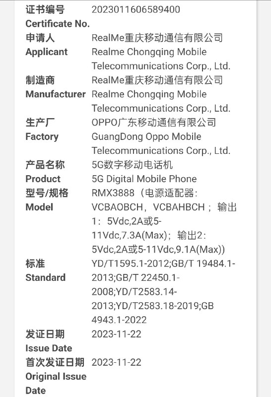 真我 GT5 Pro 通过 3C 认证
