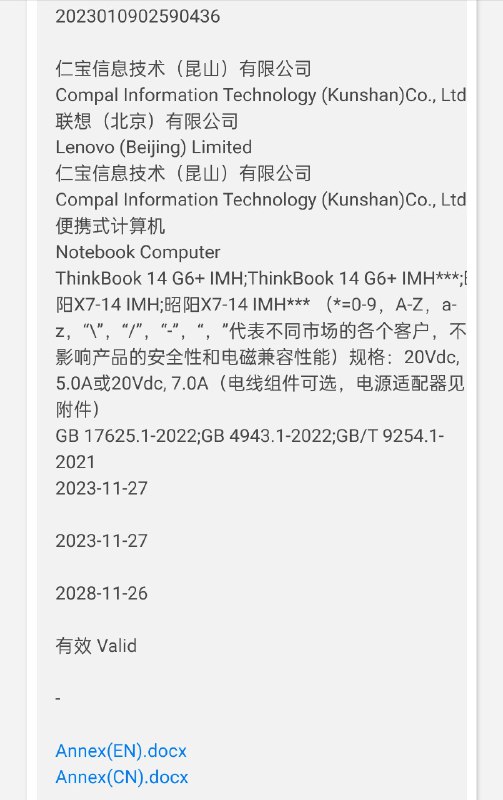 ThinkBook 14 G6+（ThinkBook 14+ 2024）通过 3C 认证，搭载 Meteor Lake 处理器，20V 5A/7A 电源适配器