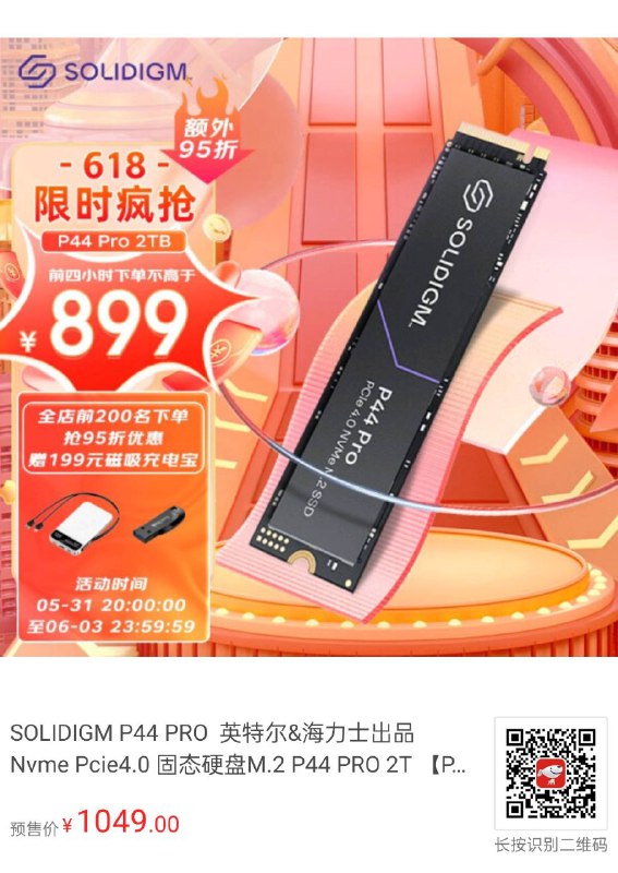 这店挂的是 1TB ¥369 2TB ¥849价格改回去了，没事了自营现在还是问号