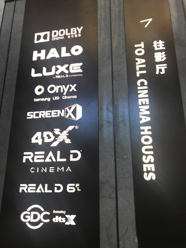 草，这就是 Anti-IMAX 影城吗？（万象影城深圳万象城店）