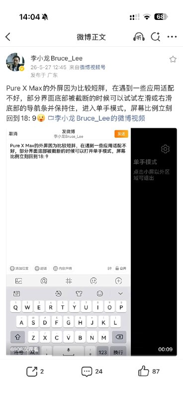 李小龙看到微博这五个图标不会绷不住吗……算了他自己先打对产品名吧