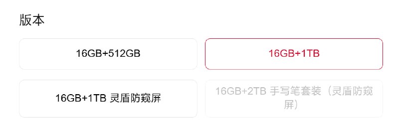 Mate XT 2 的 SKU 分布出了把老款的 256 刀了，防窥屏单独 SKU，2TB 手写笔套装只有紫色有