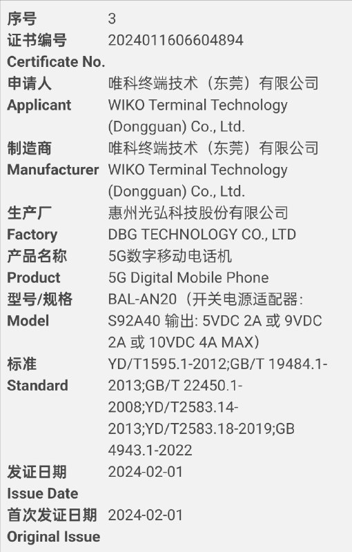 WIKO BAL-AN20BAL 是 P50 Pocket/Pocket S，这就很诡异了……鸿蒙生态手机都要传染到小折叠了吗？还这么晚？