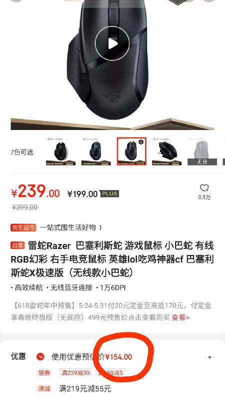 Razer Basilisk X Hyperspeed ¥154 了……