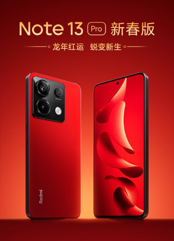 RN13P 加了一个新春好运红配色，五个存储配置都做了